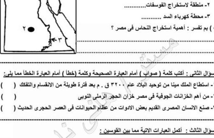 مراجعات نهائية.. 3 نماذج امتحان في الدراسات الاجتماعية لـ شهر نوفمبر لـ الصف الخامس الابتدائي