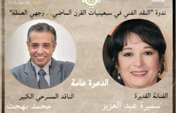 الأربعاء.. "القومي للمسرح" يناقش النقد الفني في سبعينيات القرن الماضي