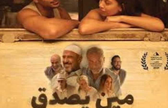 بالفيديو.. صناع فيلم "مين يصدق" يطلقون البرومو الرسمي استعدادا لعرضه بالسينمات