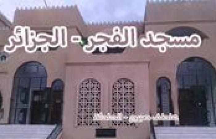 موعد أذان الفجر غدا الأربعاء 20-11-2024 بالقاهرة والإسكندرية وقت انتهائه بالشروق