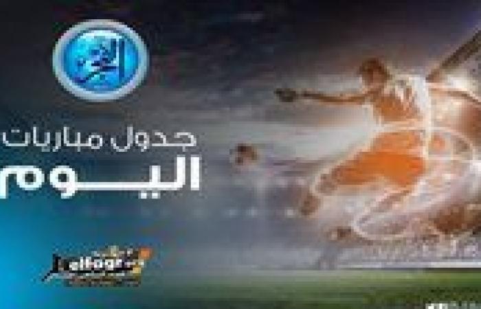 مواعيد أهم مباريات اليوم الثلاثاء 19- 11- 2024 في جميع البطولات والقنوات الناقلة