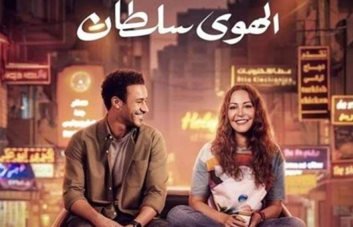 خلال 12 يوم من طرحه.. فيلم الهوى سلطان يتخطى الـ 32 مليون جنيها