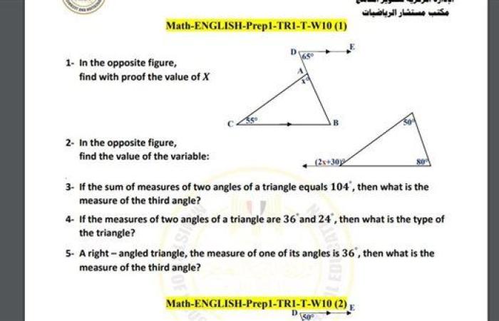 مراجعات نهائية.. أسئلة تقييم الأسبوع العاشر الرياضيات math لـ الصف الأول الإعدادي