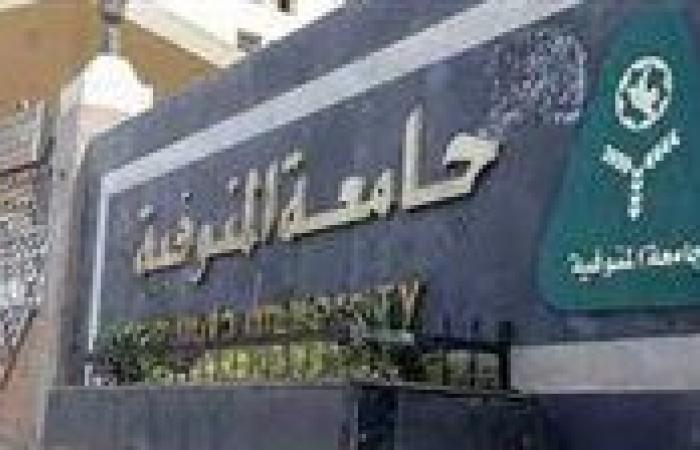 جامعة المنوفية ضمن 27 جامعة مصرية في الإصدار الأول لتصنيف التايمز للتخصصات البينية