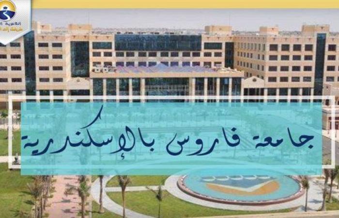 وظيفة جامعة.. جامعة فاروس تعلن عن وظائف أعضاء هيئة تدريس في عدد من التخصصات.. سجل هنا