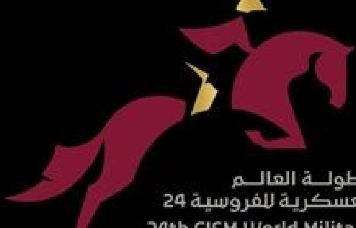 تحت شعار " الصداقة عبر الرياضة".. إكتمال ترتيبات إستضافة قطر لبطولة العالم العسكرية للفروسية 24