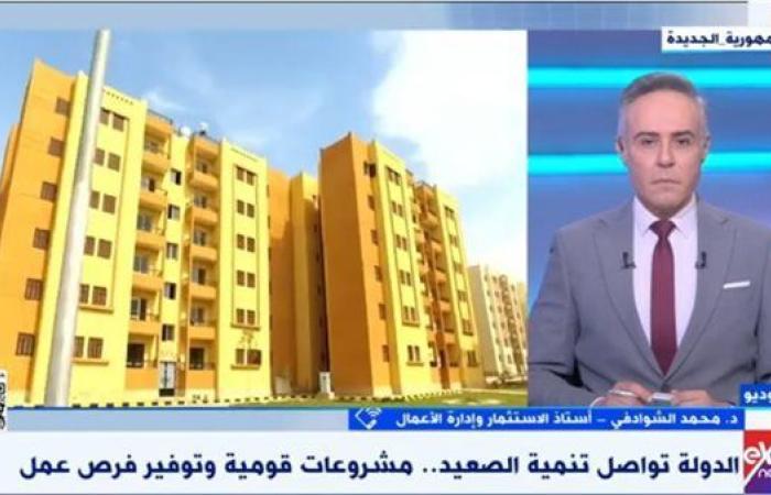 أستاذ
      استثمار:
      صعيد
      مصر
      شهد
      طفرة
      تنموية
      خلال
      السنوات
      الأخيرة - غاية التعليمية