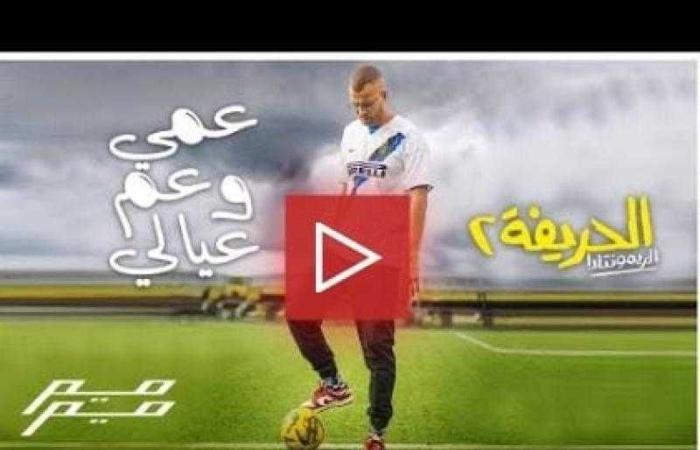 مروان موسى يغني ”عمي وعم عيالي” من فيلم ”الحريفة 2”