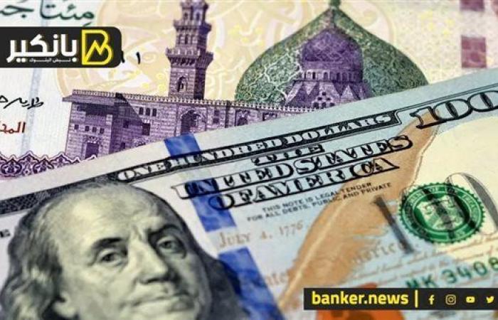 سعر
      الدولار
      أمام
      الجنيه
      المصري
      في
      تعاملات
      اليوم
      الخميس
      28-11-2024 - غاية التعليمية