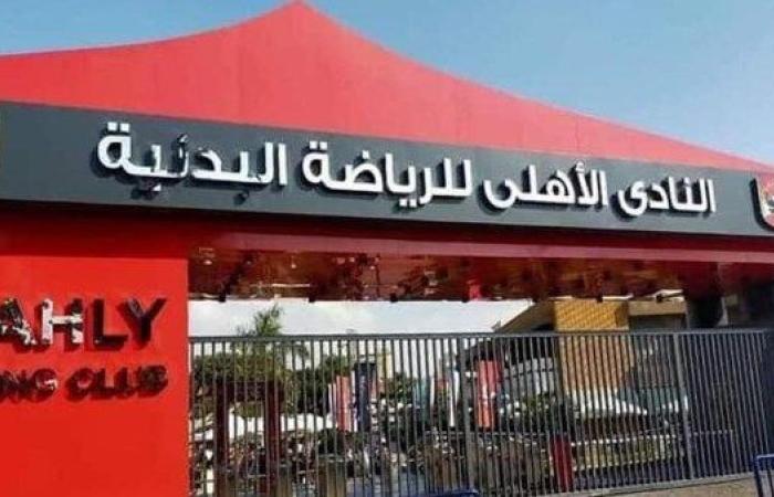 غلق باب التسجيل في عمومية النادي الأهلي