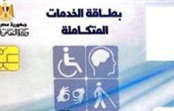 التضامن الاجتماعي: يوجد 105 ألف كارت خدمات متكاملة في البريد