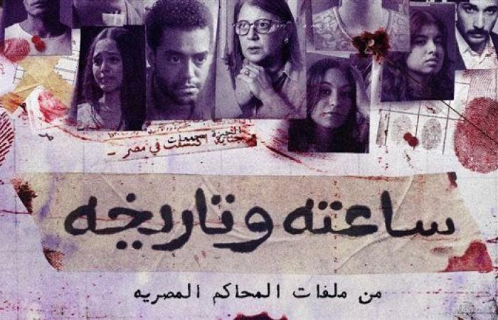 عمرو سلامة عن "ساعته وتاريخه": يتميز بجرأة كبيرة