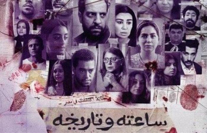 "مسلسل ساعته وتاريخه"..ملخص الحلقة الأولى ومواعيد العرض