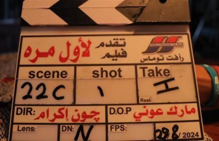 الكشف عن الصور الأولى لفيلم "لأول مرة" بطولة تارا عماد وعمر الشناوي