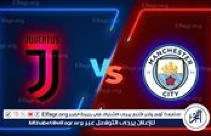 يلا شوت مانشستر سيتي LIVE.. مشاهدة مباراة مانشستر سيتي ويوفنتوس بث مباشر جودة عالية اليوم في دوري أبطال أوروبا