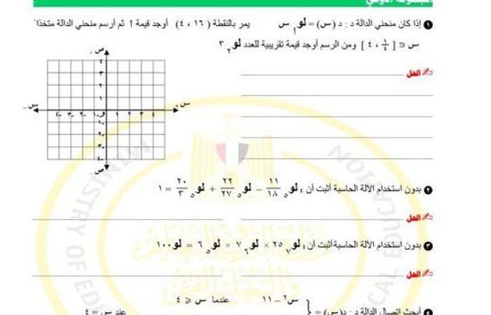 مراجعات نهائية.. أسئلة تقييم الأسبوع الـ 12 الرياضيات البحتة الصف الثاني الثانوي