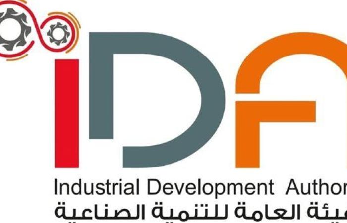 هيئة التنمية الصناعية تناشد المستثمرين بسرعة سداد المستحقات المالية المتأخرة