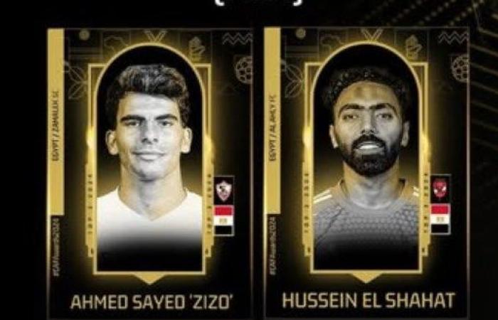 الشحات وزيزو ضمن القائمة النهائية لأفضل لاعب داخل أفريقيا 2024 وخروج شوبير