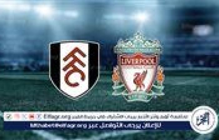 يوتيوب دون تقطيع الآن.. مباراة ليفربول وفولهام اليوم في الدوري الإنجليزي الممتاز