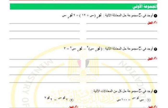 مراجعات نهائية.. أسئلة تقييم الأسبوع الـ 13 الرياضيات البحتة الصف الثاني الثانوي