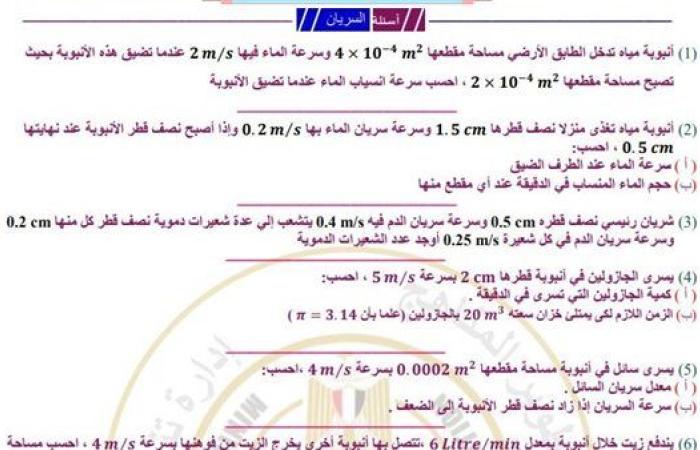 مراجعات نهائية.. أسئلة تقييم الأسبوع الـ 13 الفيزياء الصف الثاني الثانوي