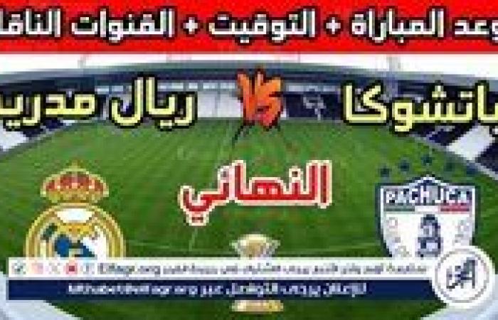 موعد مباراة ريال مدريد وباتشوكا اليوم.. القنوات الناقلة لبطولة كأس إنتركونتيننتال