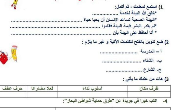 مراجعات نهائية.. لطلاب الصف الثالث الابتدائي.. أسئلة تقييم الاسبوع الـ 13 في اللغة العربية