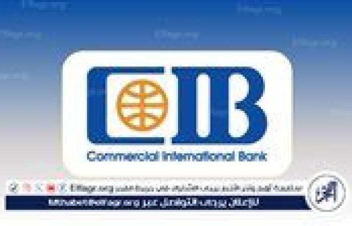 عاجل - قرار جديد من "CIB" بشأن شحن المحافظ الإلكترونية