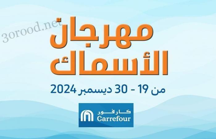 عروض
      كارفور
      مصر
      اليوم
      19
      ديسمبر
      حتى
      30
      ديسمبر
      2024
      مهرجان
      الاسماك - غاية التعليمية