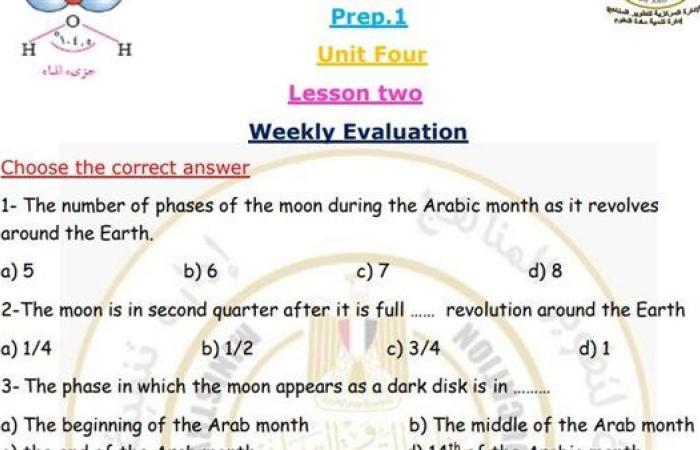 مراجعات نهائية.. أسئلة تقييم الأسبوع الـ 14 العلوم Science لـ الصف الأول الإعدادي