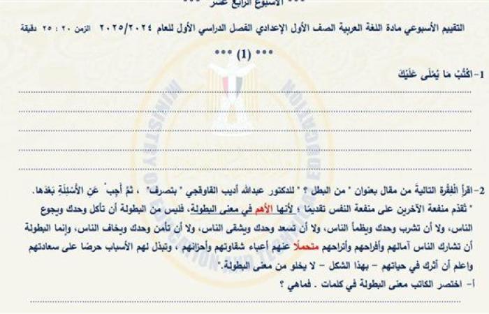 مراجعات نهائية.. أسئلة تقييم الأسبوع الـ 14 لغة عربية لـ الصف الأول الإعدادي