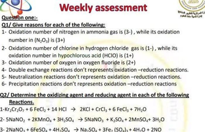 مراجعات نهائية.. أسئلة تقييم الأسبوع الـ 14 الكيمياء لغات الصف الثاني الثانوي