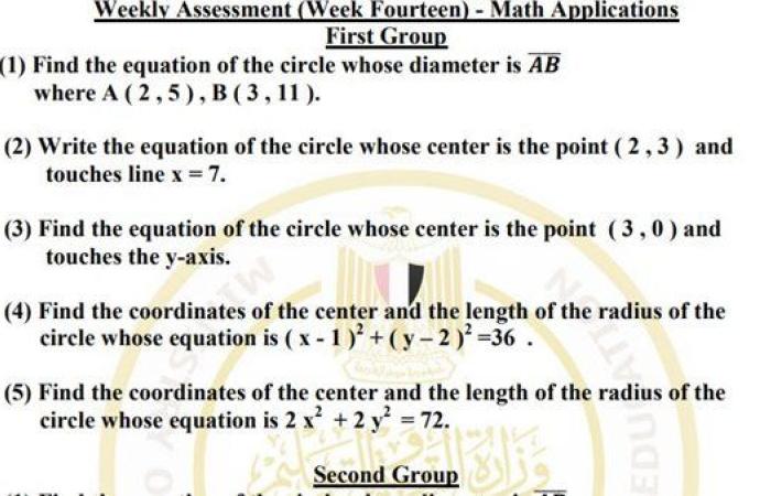 مراجعات نهائية.. أسئلة تقييم الأسبوع الـ 14 تطبيقات الرياضيات لغات الصف الثاني الثانوي