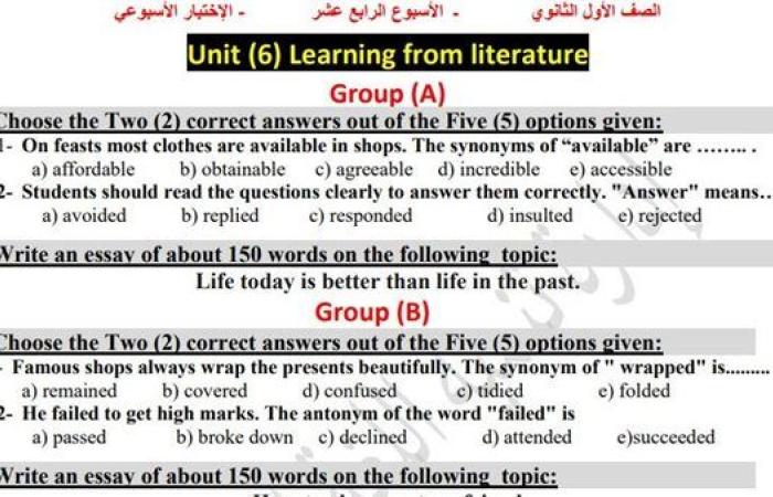 مراجعات نهائية.. أسئلة تقييم الأسبوع الـ 14 اللغة الإنجليزية الصف الأول الثانوي