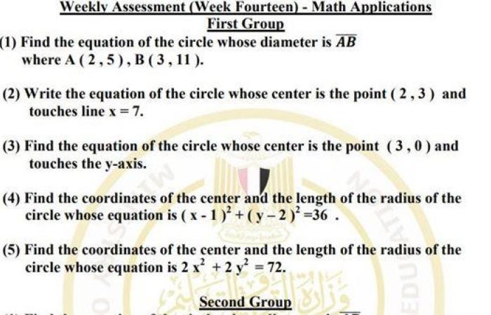 مراجعات نهائية.. أسئلة تقييم الأسبوع الـ 14 الرياضيات العامة لغات الصف الثاني الثانوي