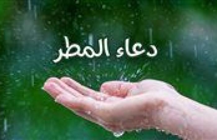 عاجل - دعاء المطر المستجاب باذن الله