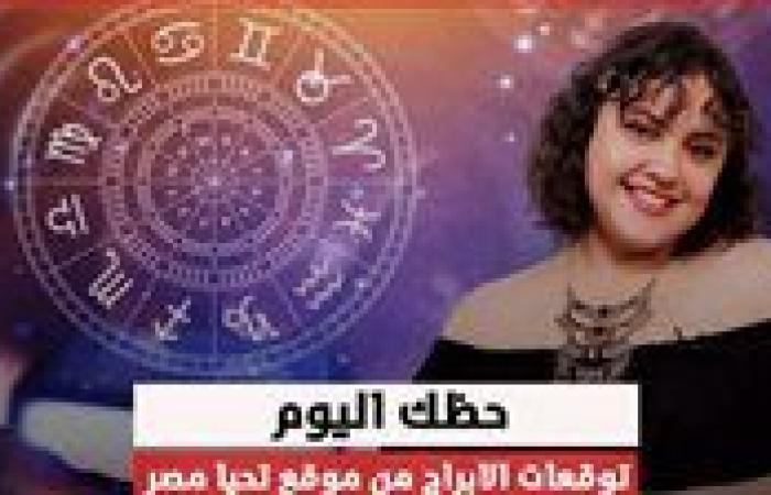 توقعات الأبراج الثلاثاء 24 ديسمبر.. أعرف حظك اليوم