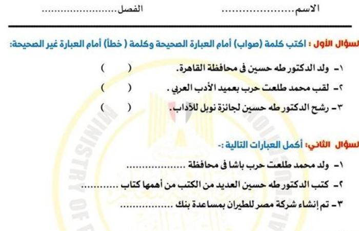 مراجعات نهائية.. لطلاب الصف الرابع الابتدائي.. أسئلة تقييم الاسبوع الـ 15 في الدراسات الاجتماعية