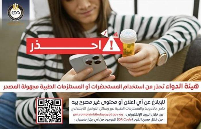 خلال 2024..هيئة الدواء تصدر 441 مخالفة وتستقبل 488 بلاغا عن مواد تسويقية مخالفة.. مدير الحق في الدواء: 62 قناة تُذيع 112 إعلان مُضلل ونطالب بمكافحة الإعلانات المجهولة لخطورتها على المريض