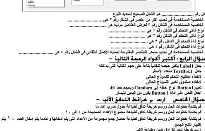 مراجعات نهائية.. 500 سؤال وإجابتها لن يخرج عنها امتحان الكمبيوتر لـ الصف الثالث الإعدادي