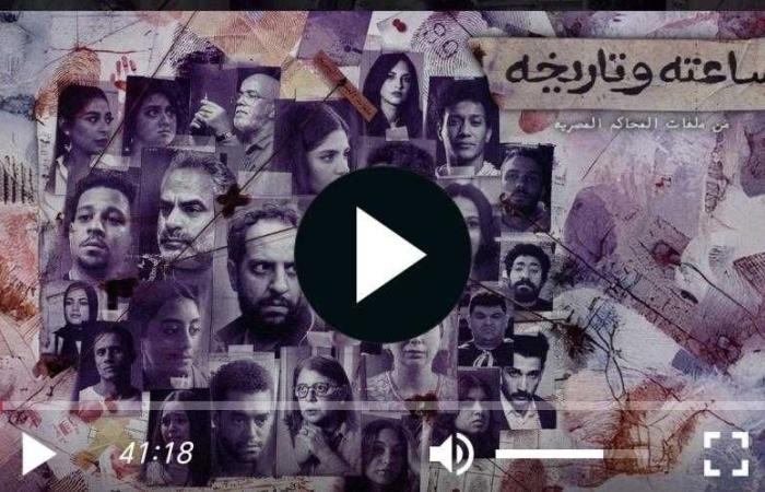 مسلسل ساعته وتاريخه الحلقة 7 مباشر كاملة