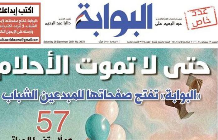 اقرأ غدًا في «البوابة».. حتى لا تموت الأحلام.. «البوابة» تفتح صفحاتها للمبدعين الشباب