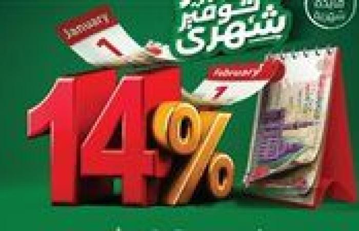 حساب سوبر توفير من البريد المصري..يبدأ من 300 جنيه وفائدة 14%