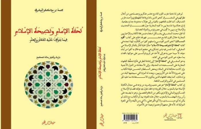 "تحفة الإمام" .. فقيه مغربي يدعو السلطان الحسن الأول إلى الاقتباس من أوروبا