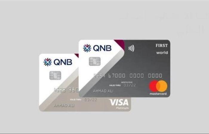 7 آلاف جنيه زيادة على بطاقات عملاء بنك QNB.. اعرف التفاصيل