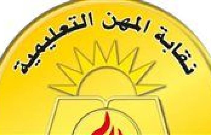 «المعلمين» تتدخل لحفظ حق معلم اعتدى عليه طالب وولى أمره بدرسة بأطفيح