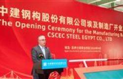 افتتاح مصنع CSCEC الصينية للهياكل الفولاذية بـ«اقتصادية قناة السويس»
