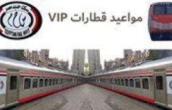 السكة الحديد|مواعيد قطارات VIP القاهرة - الإسكندرية - أسوان والعكس اليوم