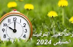 هل تم تغيير الساعة في مصر اليوم بدء التوقيت الصيفي 2024 قدم ساعتك 60 دقيقة