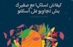 يوزع مجانًا.. كتاب عن المثلية الجنسية يثير ضجة في معرض تونس للكتاب